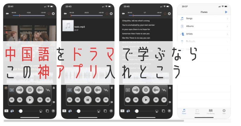 中国語をドラマで学ぶならこのアプリ入れとこう 神アプリ Speater を紹介 ごめん Iosのみです 伊地知太郎 中国語コーチング第一人者 中国語 英語コーチ Note