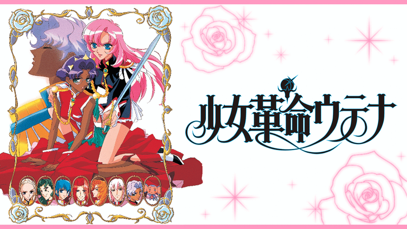 なぜ少女革命ウテナのop曲タイトルは 輪舞曲 Revolution でなくてはいけなかったのか にゅたく Note