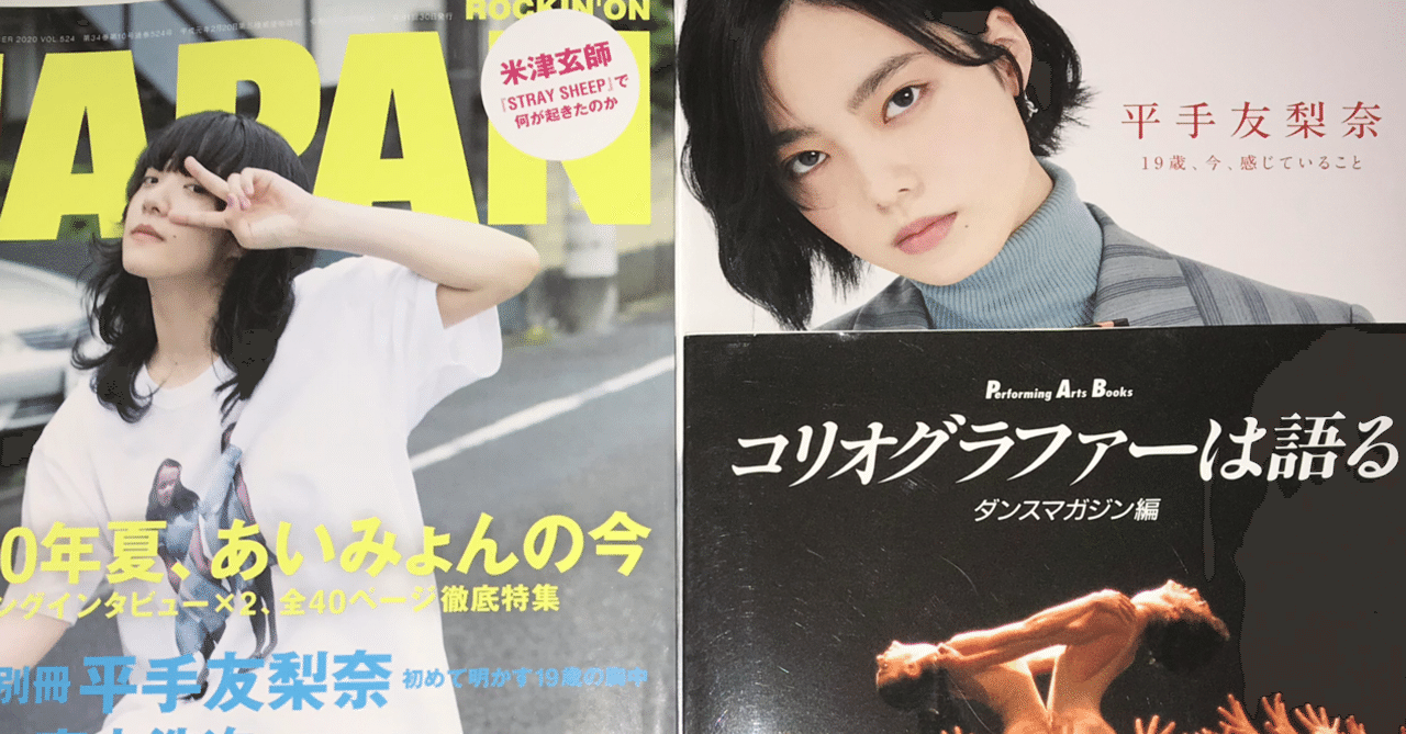 20200909日記(ロッキンオンジャパンの平手友梨奈インタビューを読んだ