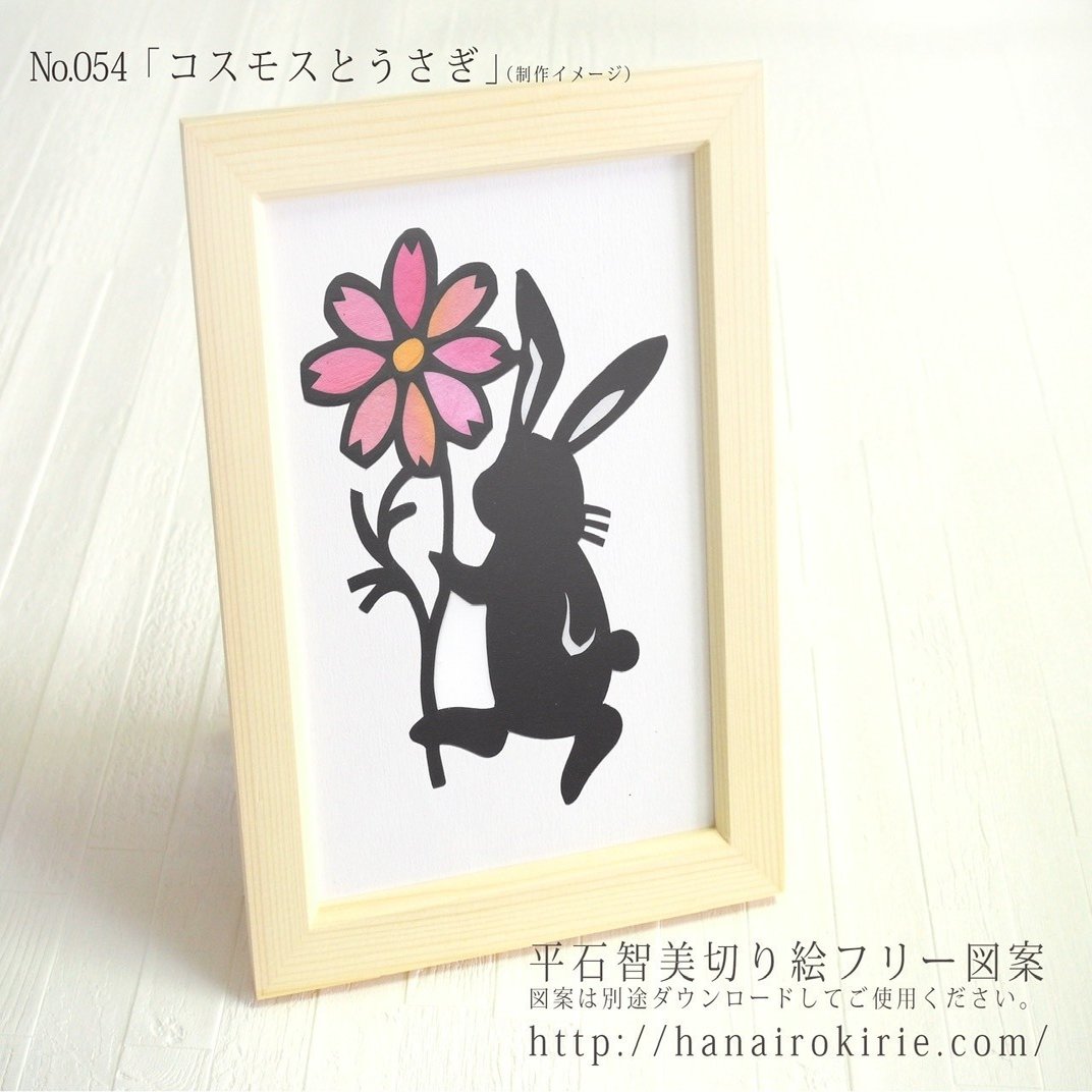 フリー図案no 054 コスモスとうさぎ の切り絵 華色切絵 平石智美のカラー切り絵を楽しむnote Note