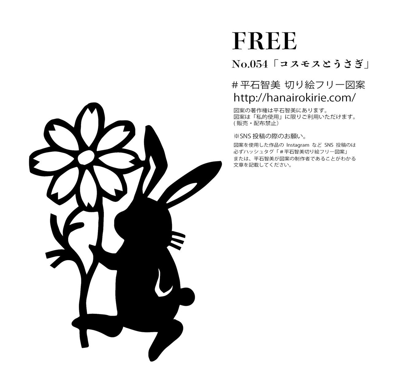 フリー図案no 054 コスモスとうさぎ の切り絵 華色切絵 平石智美のカラー切り絵を楽しむnote Note フリー図案no 054 コスモスとうさぎ の切り絵 華色切絵 平石智美のカラー切り絵を楽しむnote Note