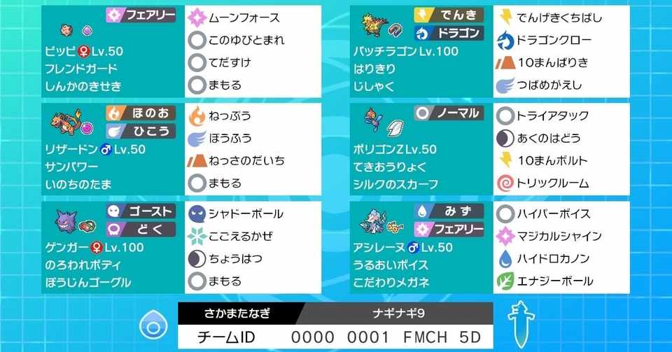 ポケモン剣盾ダブル ピッピラゴン シリーズ6対応 レンタルチームあり さかまたナギ Note
