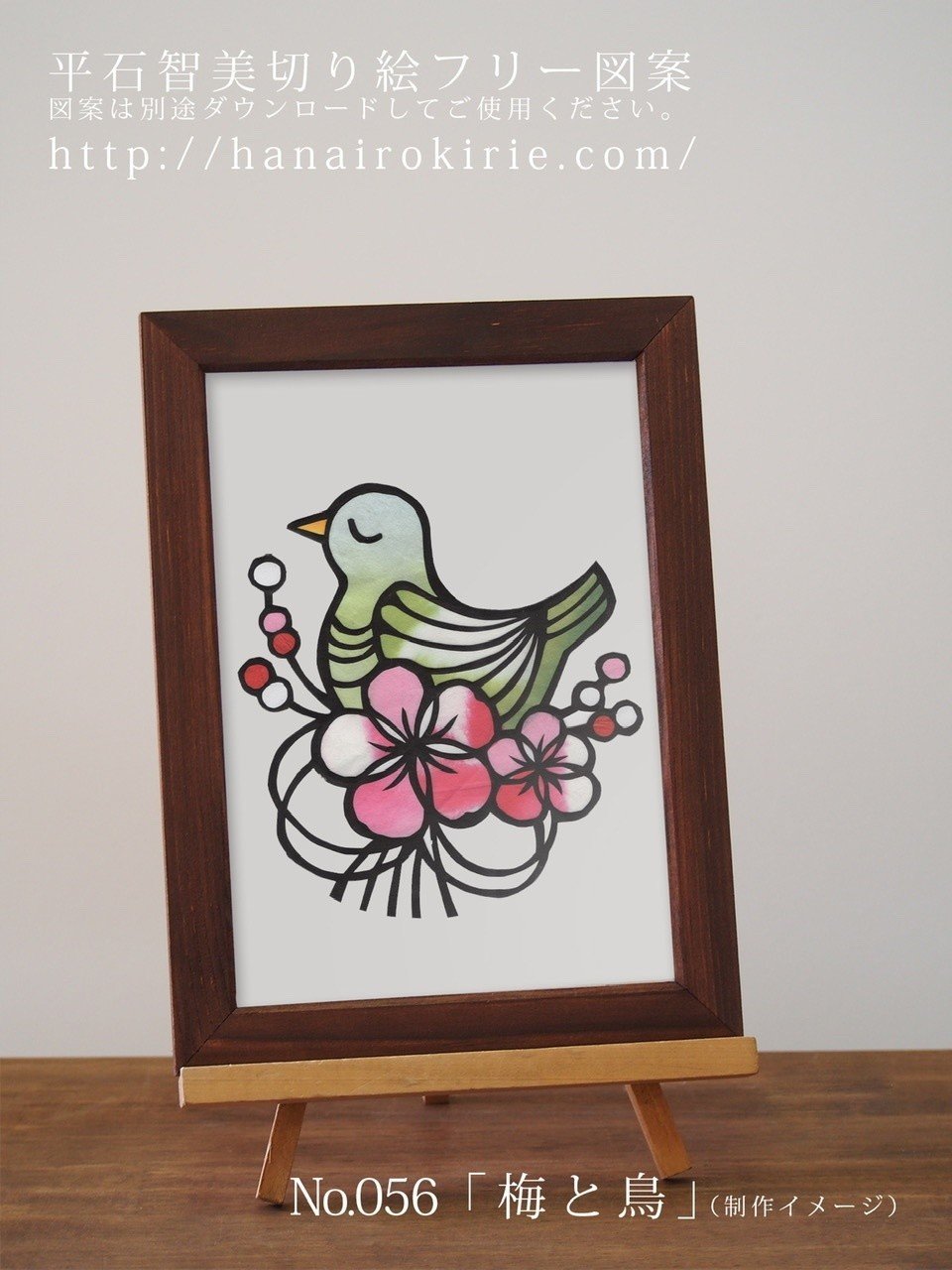 フリー図案no 056 梅と鳥 の切り絵 華色切絵 平石智美のカラー切り絵を楽しむnote Note フリー図案no 056 梅と鳥 の切り絵 華色切絵 平石智美のカラー切り絵を楽しむnote Note
