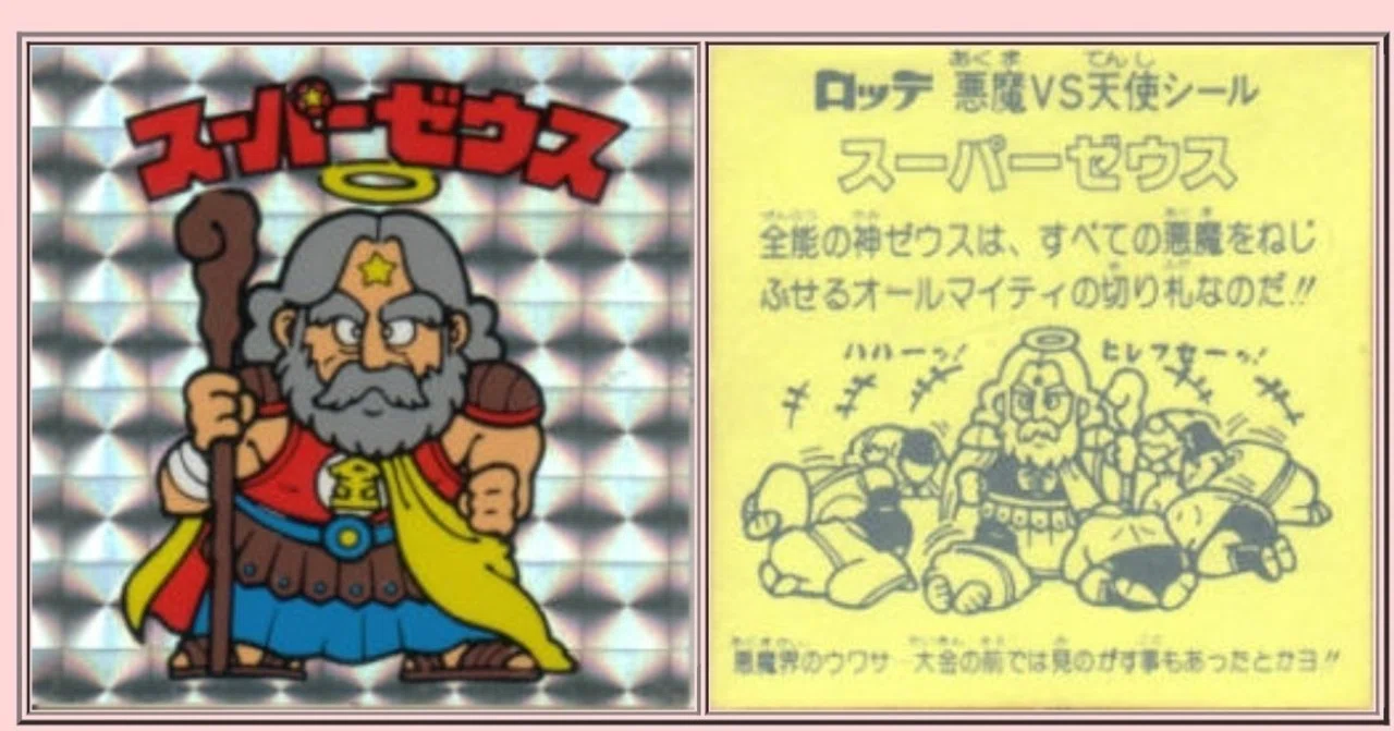 ビックリマンシールを当時を振り返りながら語ろうではないか第一段 