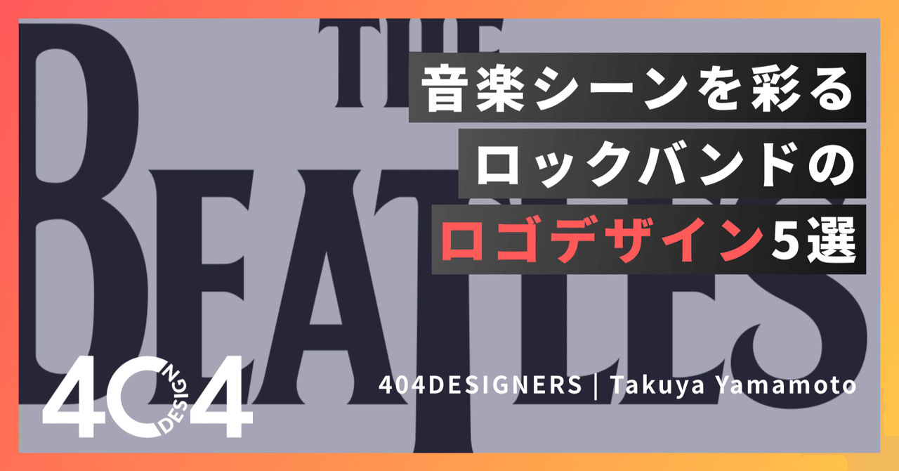 ロゴまとめ 音楽シーンを彩るロックバンドのロゴデザイン5選 拓弥 下駄履くデザイナー Note