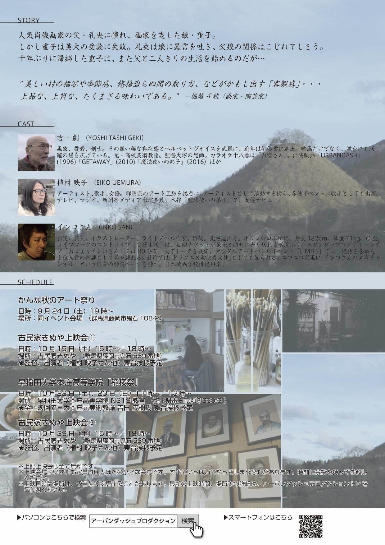 自主映画 魔法使いの弟子 のチラシが完成しました アダプ無料上映会 鬼石 稲稜祭 Note 自主映画 魔法使いの弟子 のチラシが完成しました アダプ無料上映会 鬼石 稲稜祭 Note