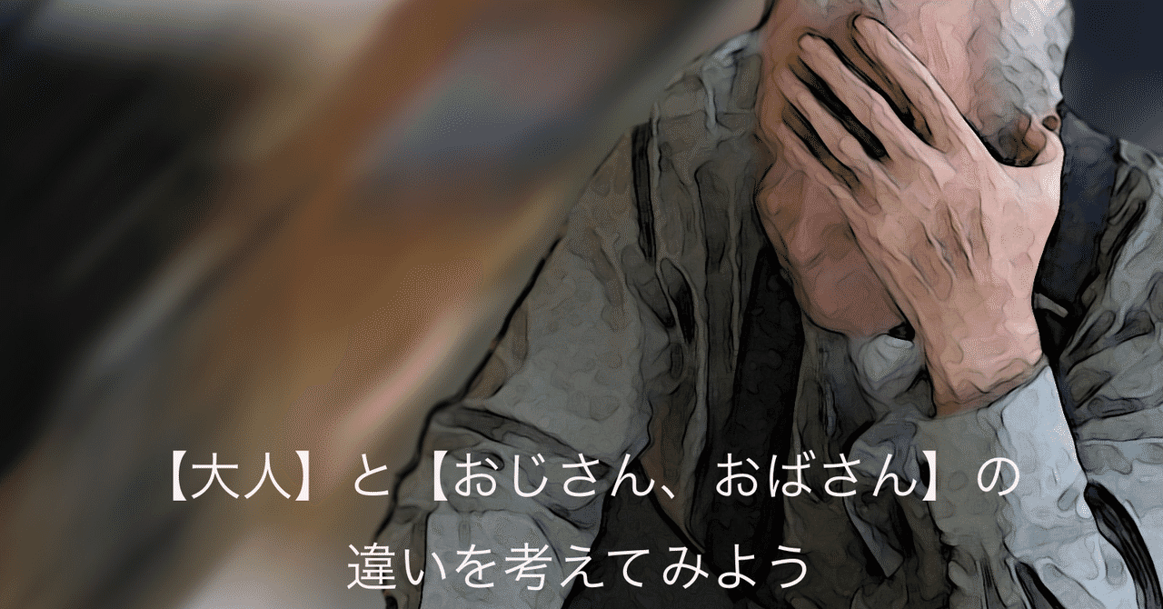 おばさん の新着タグ記事一覧 Note つくる つながる とどける