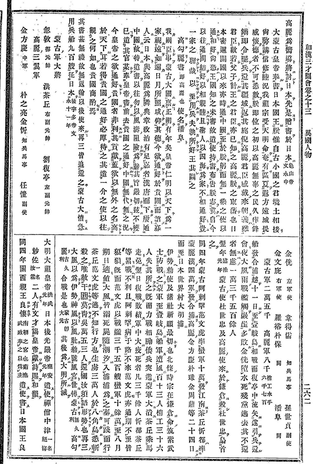 蒙古高句麗(むくりこくり)、日本を攻めようとする——和漢三才圖 蒙古高句麗(むくりこくり)、日本を攻めようとする——和漢三才圖