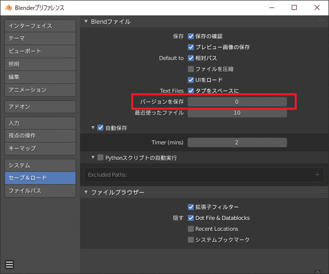 Blender 2 9にアップデートしてから変更した設定 ななっしゅ Note