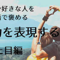 完璧な二人 ラブラブカップルの英語表現 恋愛英語塾 リリカの恋愛英語塾 Note