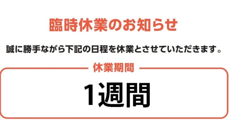 諸事情によりnoteを1週間お休みさせていただきます。