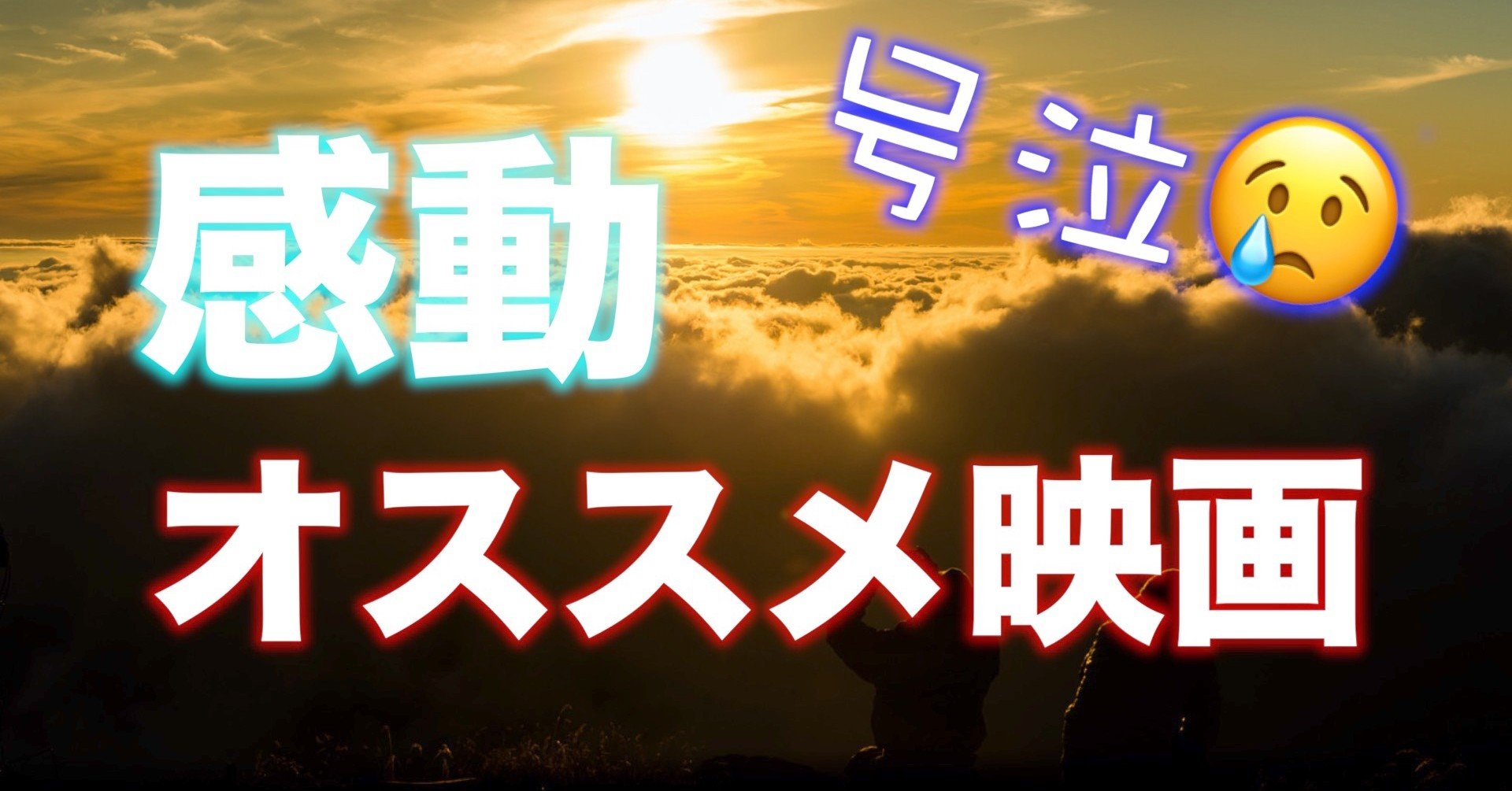 絶対にあなたも号泣 オススメ感動映画 ハル Note