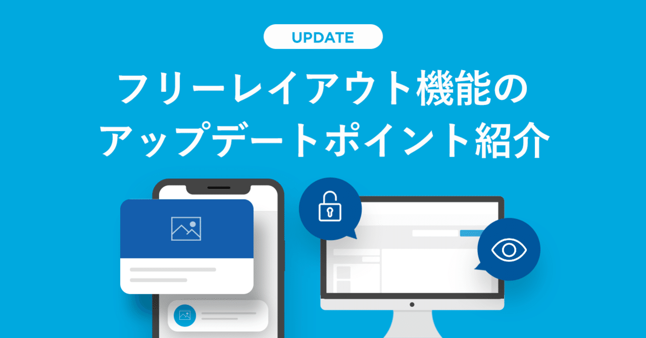 新cmsのフリーレイアウト機能をご紹介します Yappli