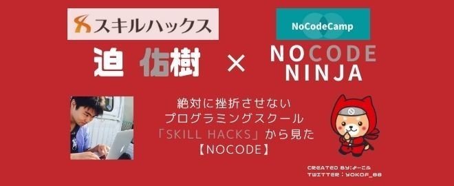 迫佑樹さんNCCイベント