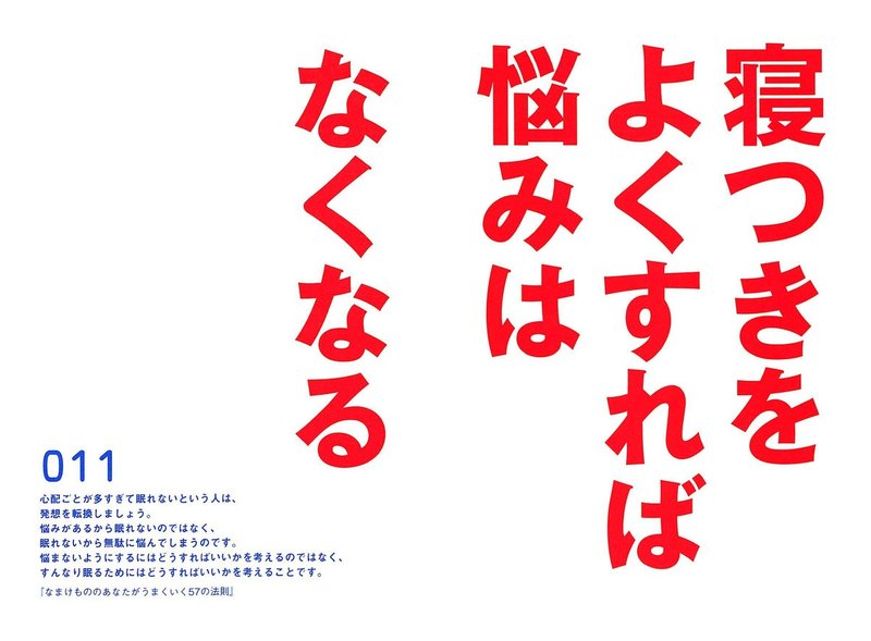 寝付きを良くすれば悩みはなくなる 本田直之 Note