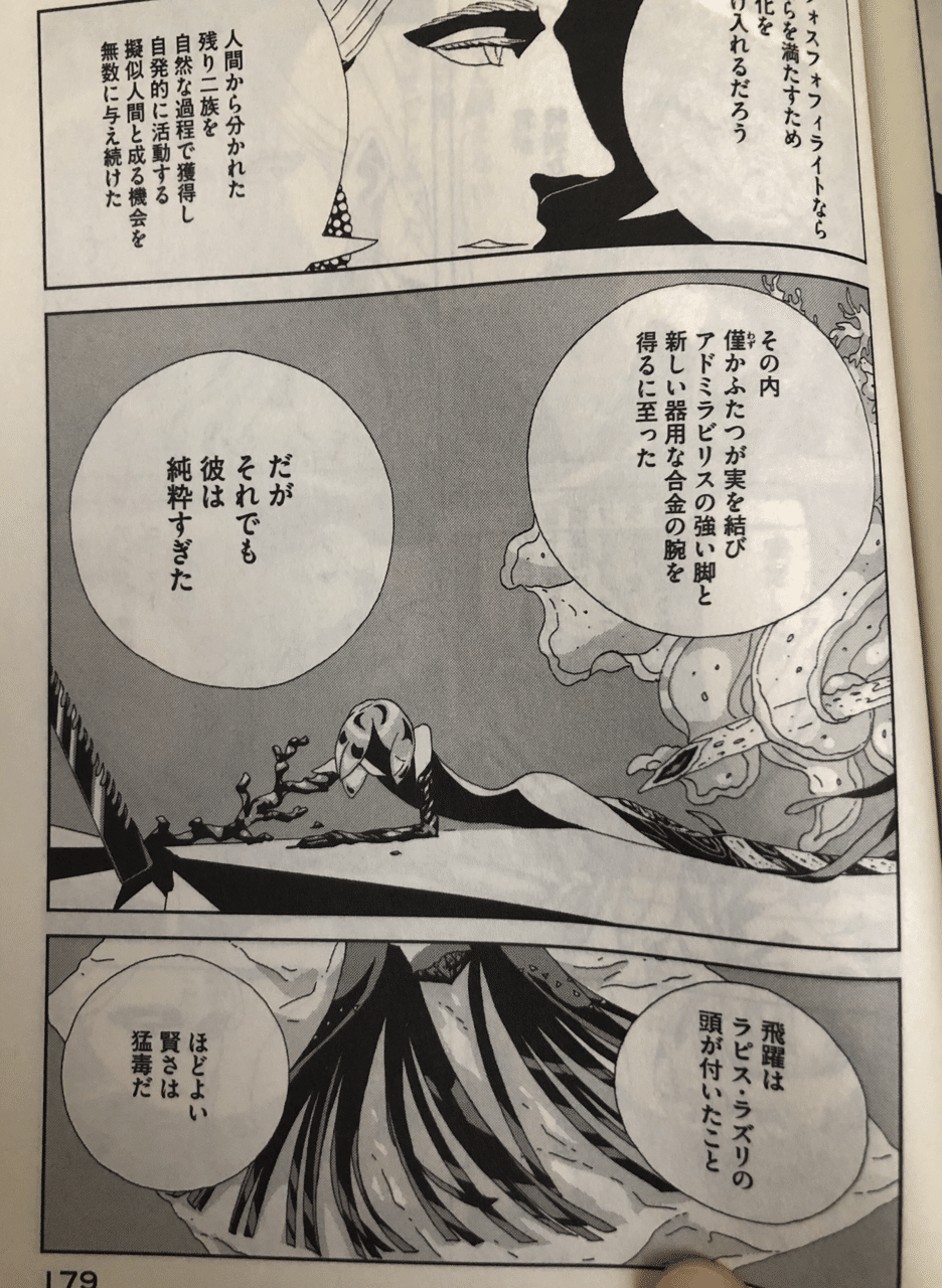 宝石の国 11巻 どみのふ Note 宝石の国 11巻 どみのふ Note
