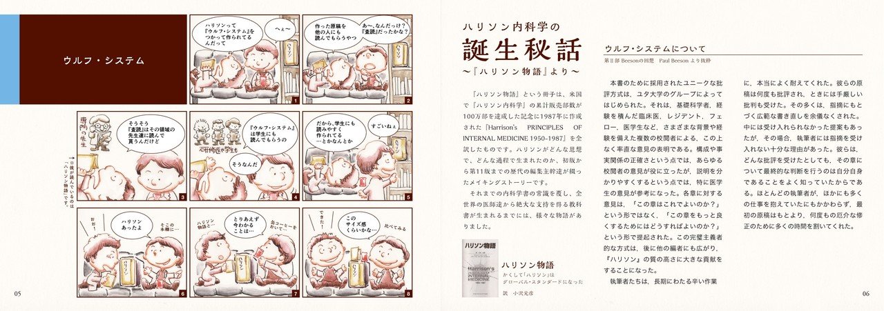 誰のために分厚い内科学書があるのか？｜MEDSi販売部