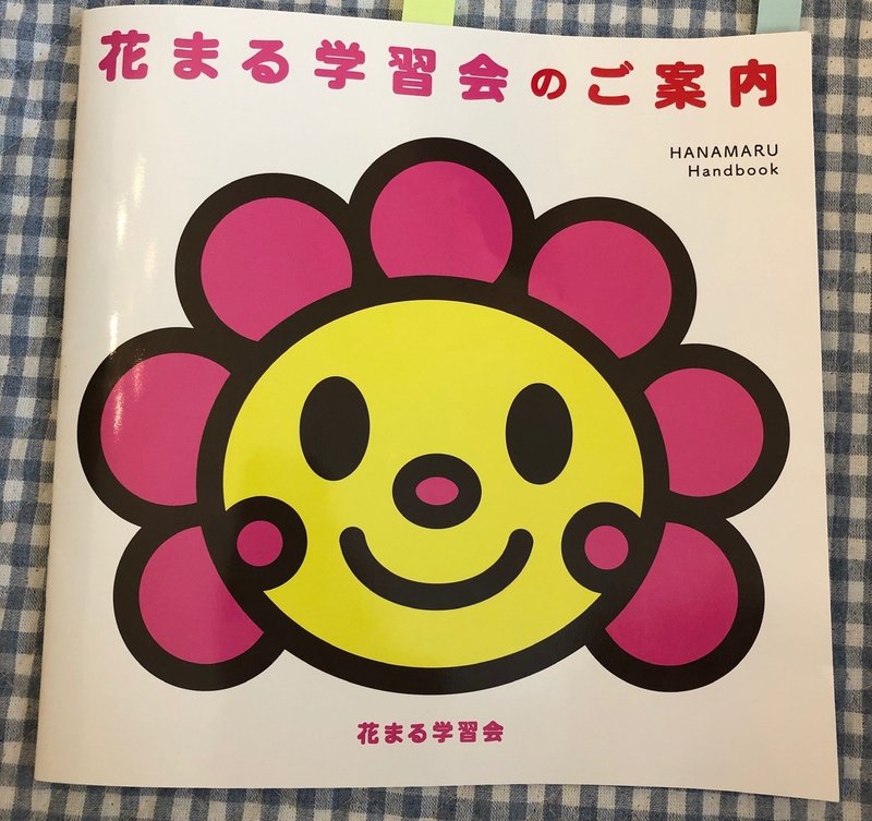 学習 花 会 まる