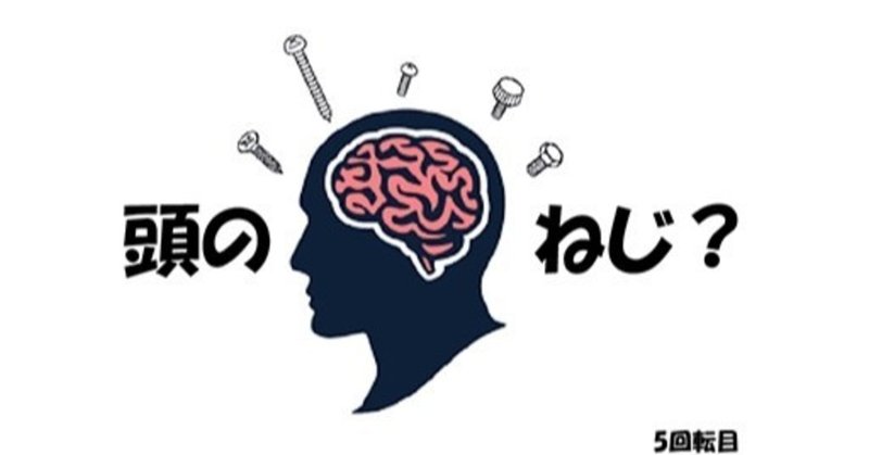 外れたみんなの頭のネジ の新着タグ記事一覧 Note つくる つながる とどける