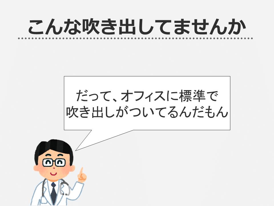 吹き出しをデザインしよう パワポ 浜田 努 Note