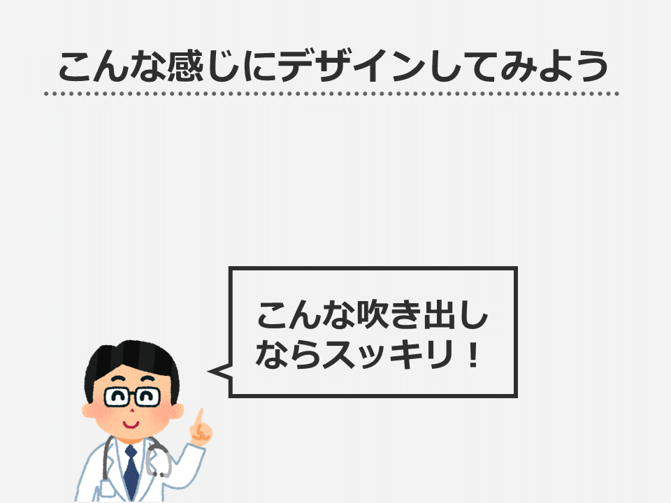 吹き出しをデザインしよう パワポ 浜田 努 Note