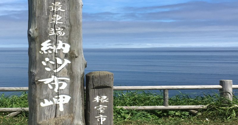 釧路珍道中〜Peachまさかの緊急着陸