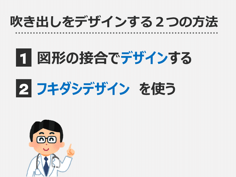 吹き出しをデザインしよう パワポ 浜田 努 Note