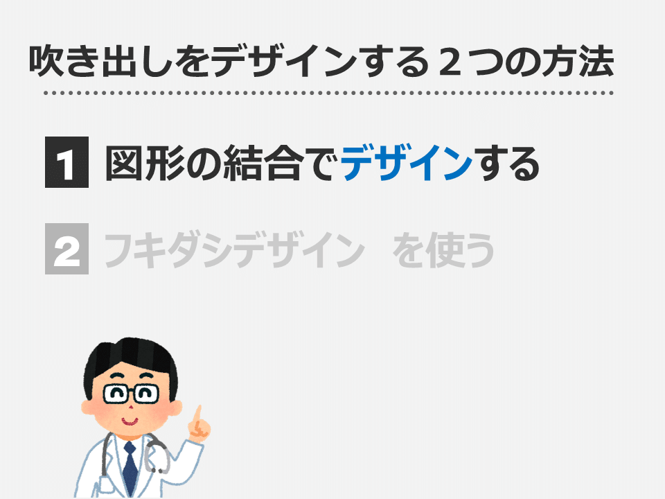 吹き出しをデザインしよう パワポ 浜田 努 Note