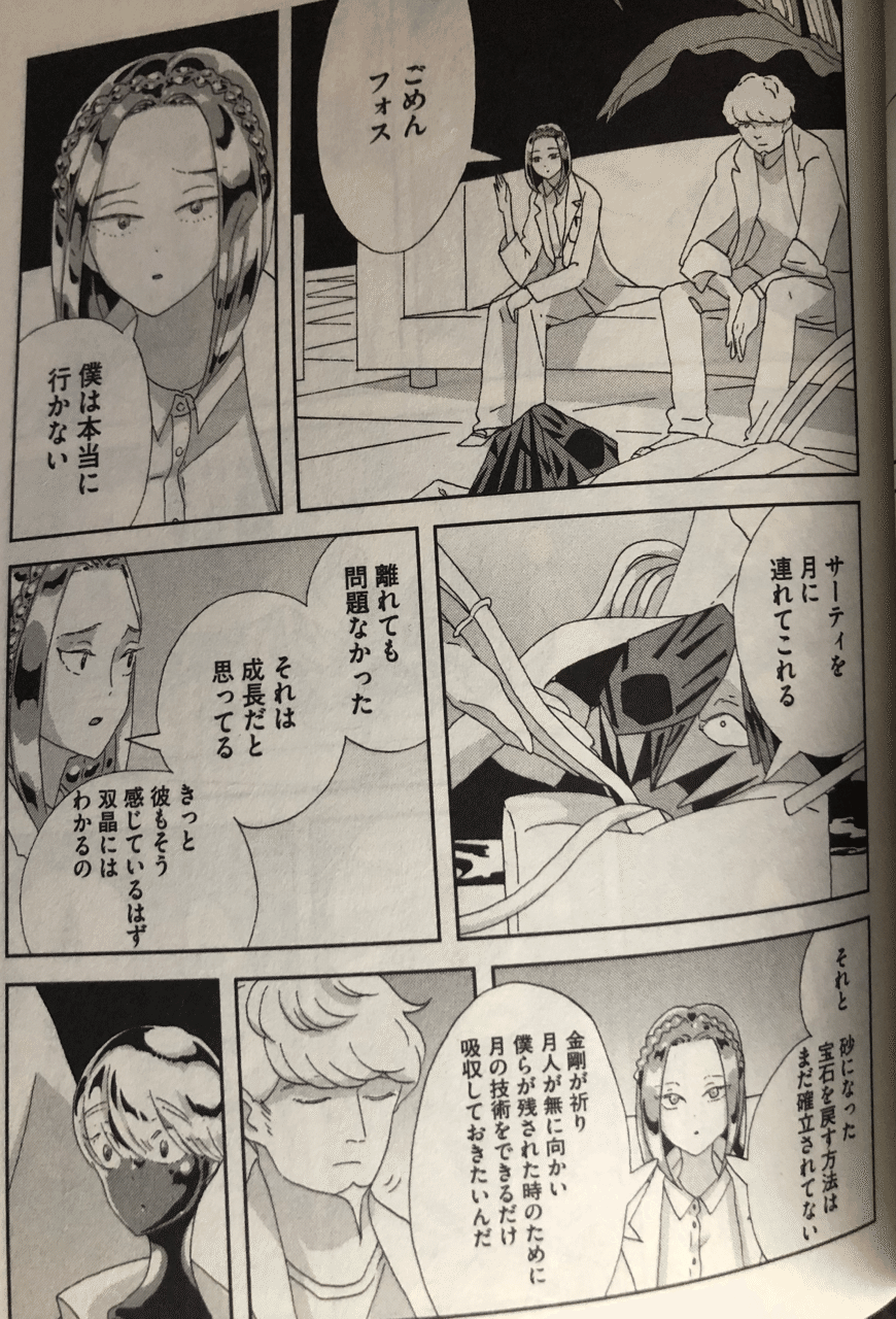 宝石の国 11巻 どみのふ Note 宝石の国 11巻 どみのふ Note
