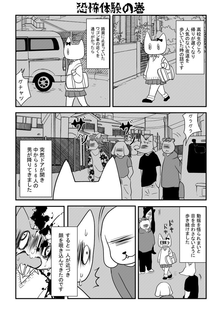 エッセイ漫画 エッセイ 野良猫座 Note