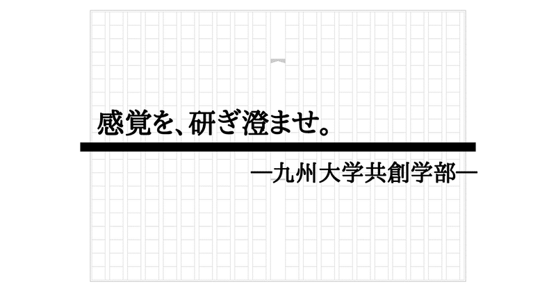 19九州大学共創学部小論文模範解答例及び解説 Pdfファイル付き 菊池秀策 Note