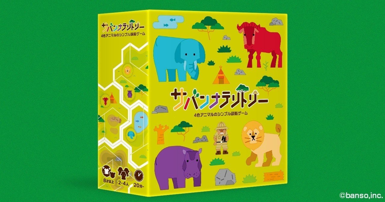 科学雑誌を読んで 四色定理のゲーム サバンナテリトリー をつくった話 アイデア編 ミヤザキユウ ボードゲームデザイナー Note