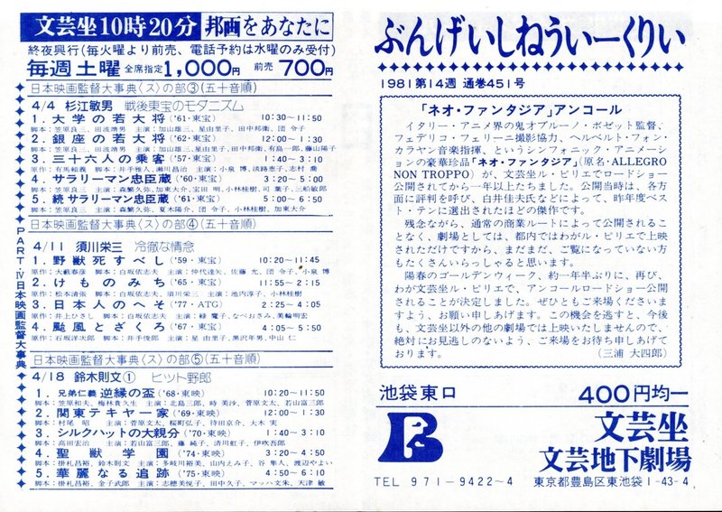 あの頃 文芸坐で 40 青春で観た青春映画6本 大学番外地 鉄騎兵跳んだ 祭りの準備 他 谷口浩之 Note
