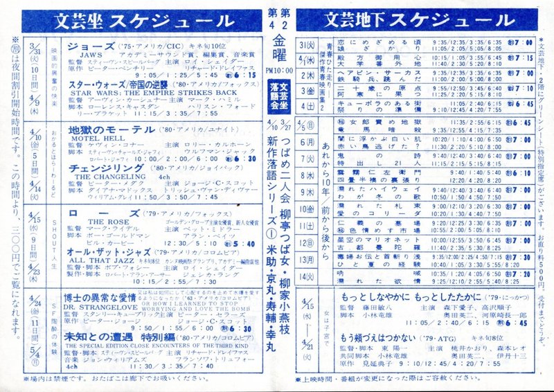 あの頃 文芸坐で 40 青春で観た青春映画6本 大学番外地 鉄騎兵跳んだ 祭りの準備 他 谷口浩之 Note あの頃 文芸坐で 40 青春で観た青春映画6本 大学番外地 鉄騎兵跳んだ 祭りの準備 他 谷口浩之 Note
