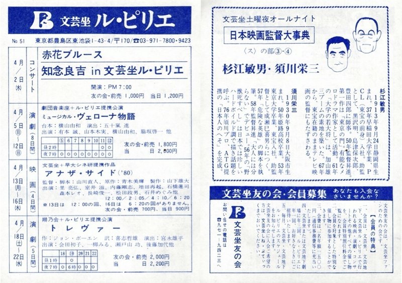 あの頃 文芸坐で 40 青春で観た青春映画6本 大学番外地 鉄騎兵跳んだ 祭りの準備 他 谷口浩之 Note あの頃 文芸坐で 40 青春で観た青春映画6本 大学番外地 鉄騎兵跳んだ 祭りの準備 他 谷口浩之 Note