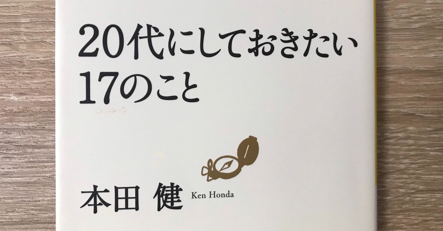 歳の高専生が 代にしておきたい17のこと を読んで絶対に実行したいこと そらまめ Note