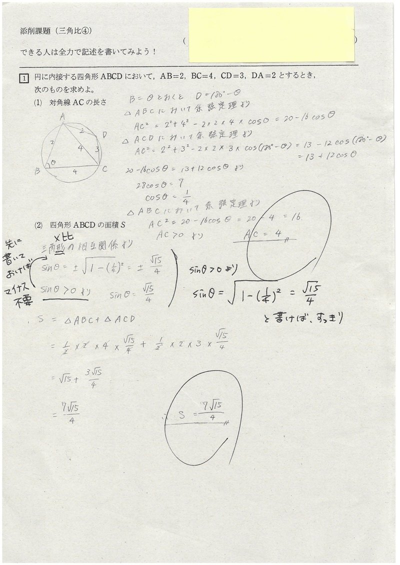 三角比の添削 追記９月１４日 Matsu Math Note