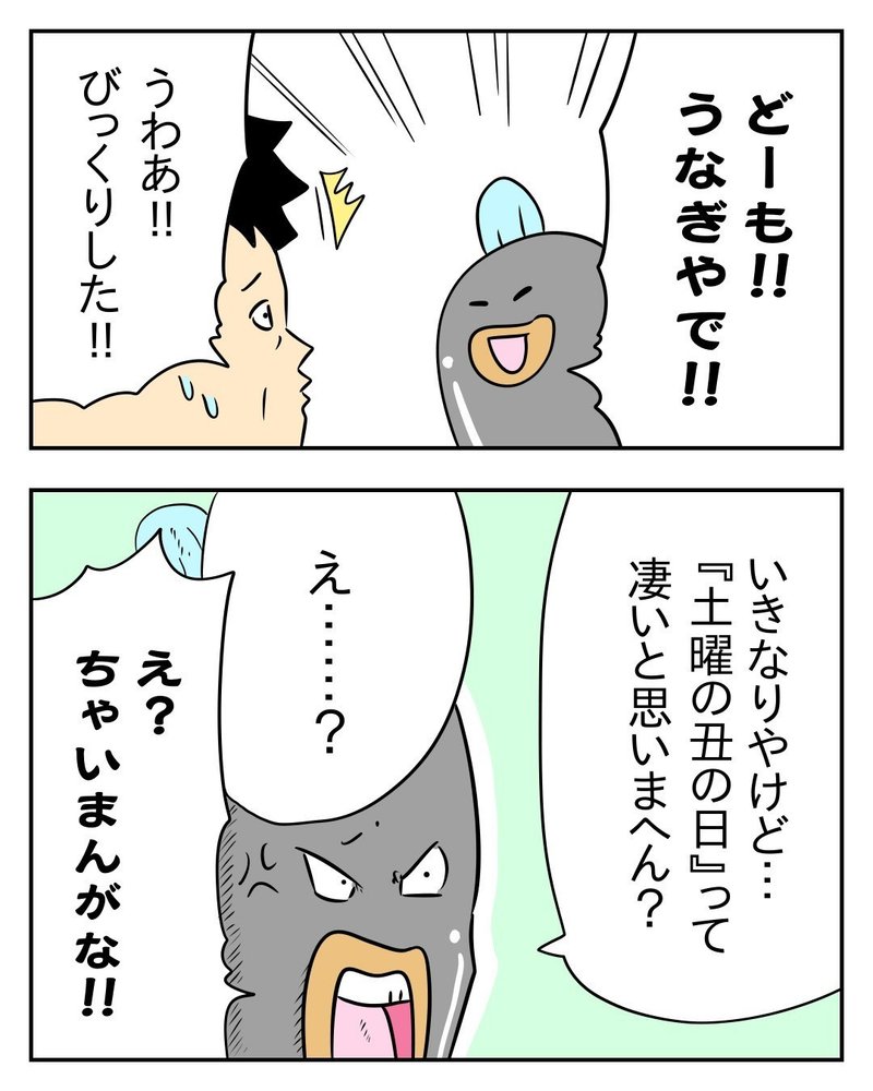 漫画でわかる 土曜の丑の日に学ぶコピーライティング じむ 漫画家 イラストレーター 全国対応可 Note