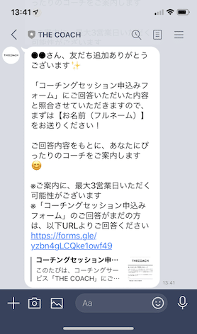 1_事務局友だち追加時