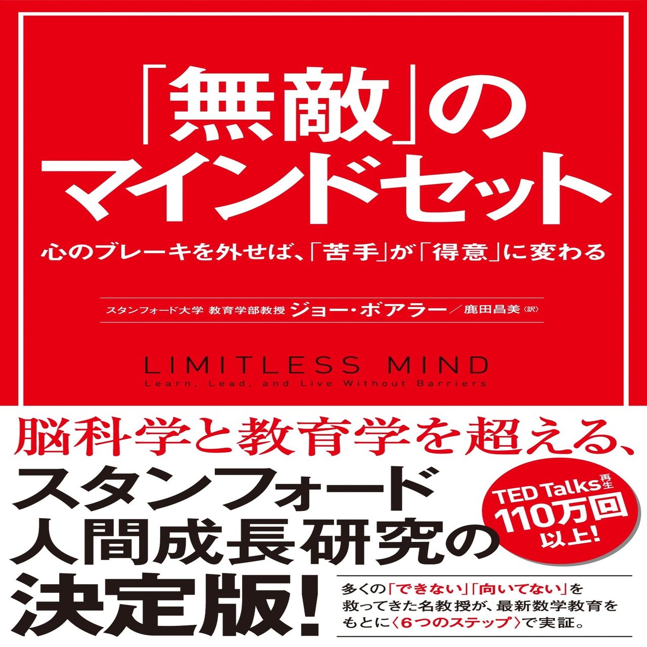 カ国で刊行の大ベストセラー 脳科学と教育学を超えるスタンフォード人間成長研究の決定版 無敵 のマインドセット 心のブレーキを外せば 苦手 が 得意 に変わる 刊行のお知らせ ハーパーコリンズ ジャパン Note