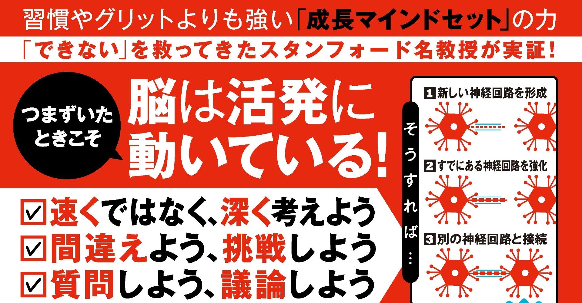 20カ国で刊行の大ベストセラー 脳科学と教育学を超えるスタンフォード人間成長研究の決定版 無敵 のマインドセット 心のブレーキを外せば 苦手 が 得意 に変わる 刊行のお知らせ ハーパーコリンズ ジャパン Note