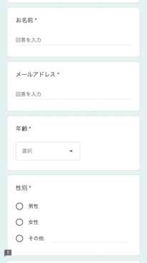 申込みフォーム