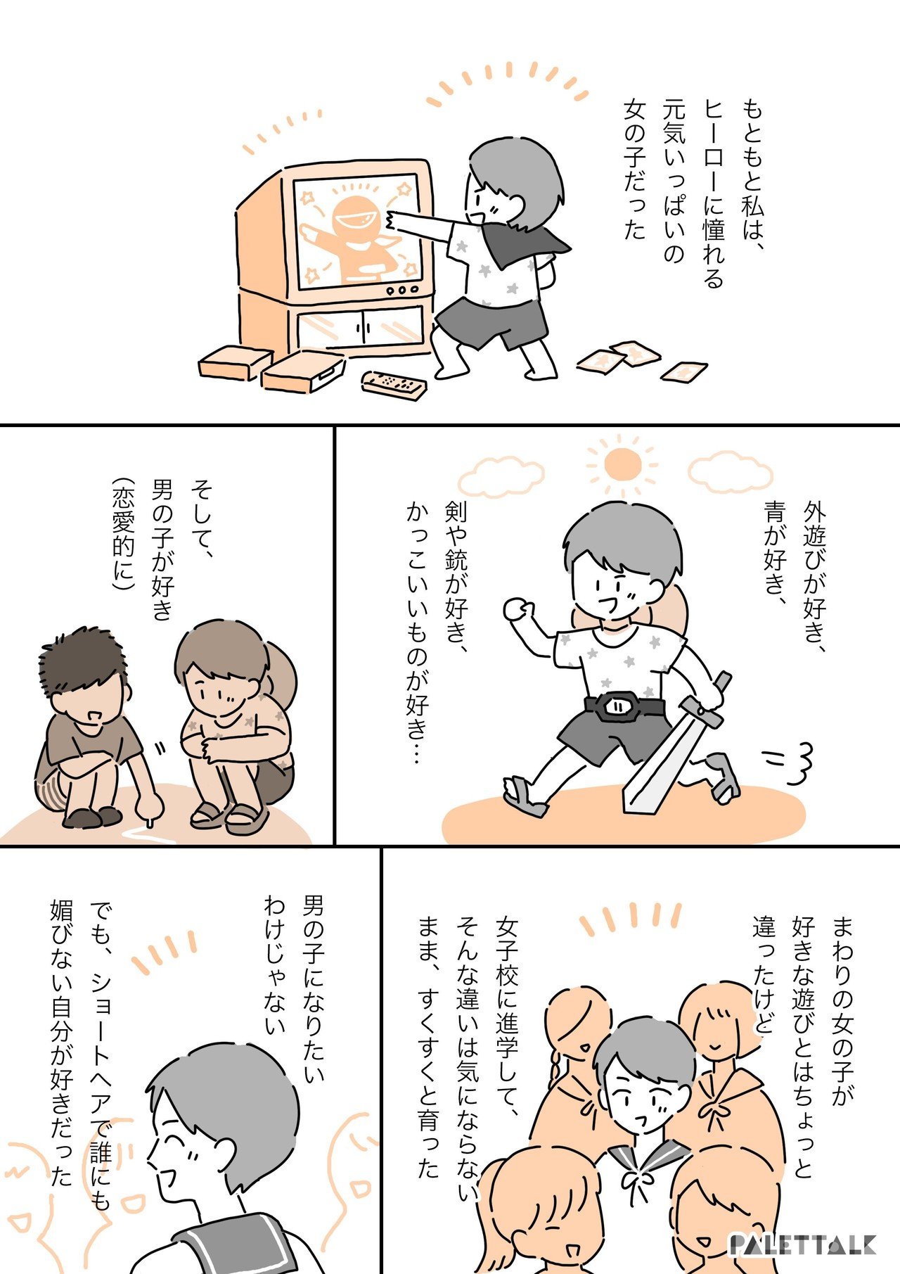 1人で超えられない壁は誰かと共に 女として劣っている と思っていた私が 自己肯定感を取り戻すまでの話 マンガでわかるlgbtq パレットーク Note 1人で超えられない壁は誰かと共に 女として劣っている と思っていた私が 自己肯定感を取り戻すまでの話 マンガでわかるlgbtq パレットーク Note