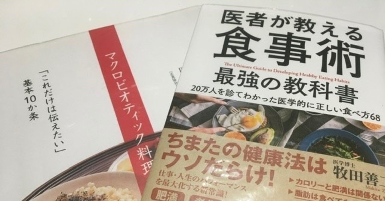 糖質制限ダイエットvs玄米ビーガン マクロビオティック等の両極端を ホリスティック に いいとこ取り する カナダ発 ホリスティック グルメ 美健楽ベジタリアン の自炊自足ライフ Note 糖質制限ダイエットvs玄米ビーガン マクロビオティック等の両極端を ホリスティック に いいとこ取り する カナダ発 ホリスティック グルメ 美健楽ベジタリアン の自炊自足ライフ Note