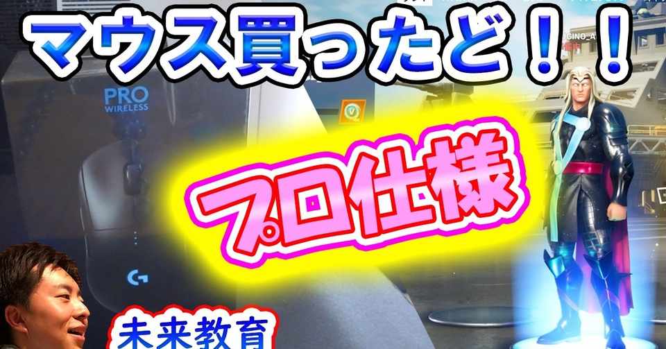 ゲーミングマウス ゲーミングマウスパッドのレビュー すぎの塾の未来教育チャンネル Note