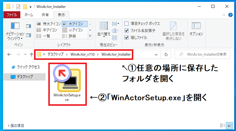インストーラー「WinActorSetup.exe」を起動