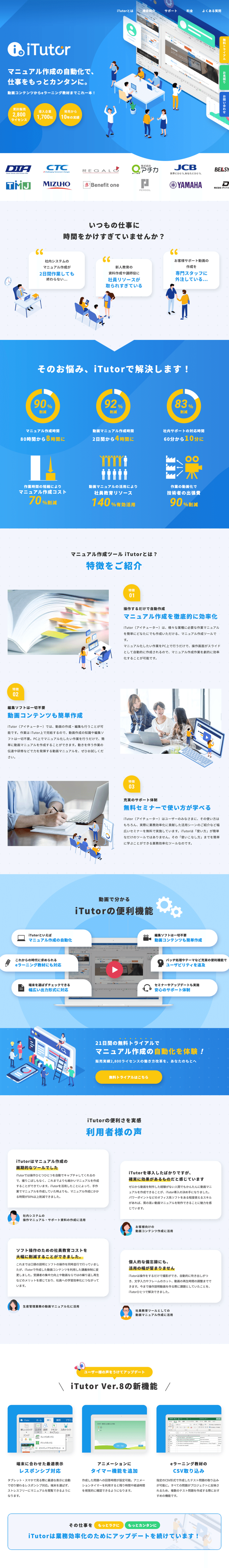 2 マニュアル作成ツール Itutorのhp 1日1サイトレビュー Tetsu Note