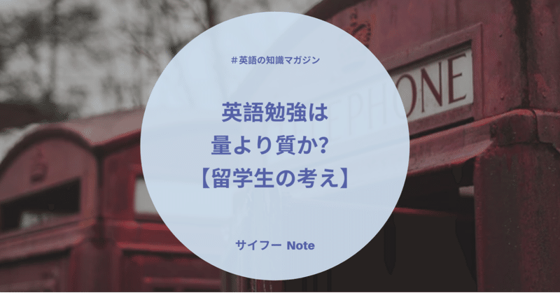 英語勉強は量より質か 勉強マニアにならなくていい サイフー インスタ運用をおとどけ note