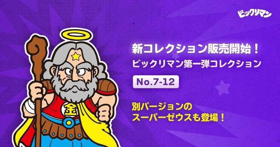 ビックリマン新コレクション販売開始 Vvid ビビッド デジタルトレカ Note