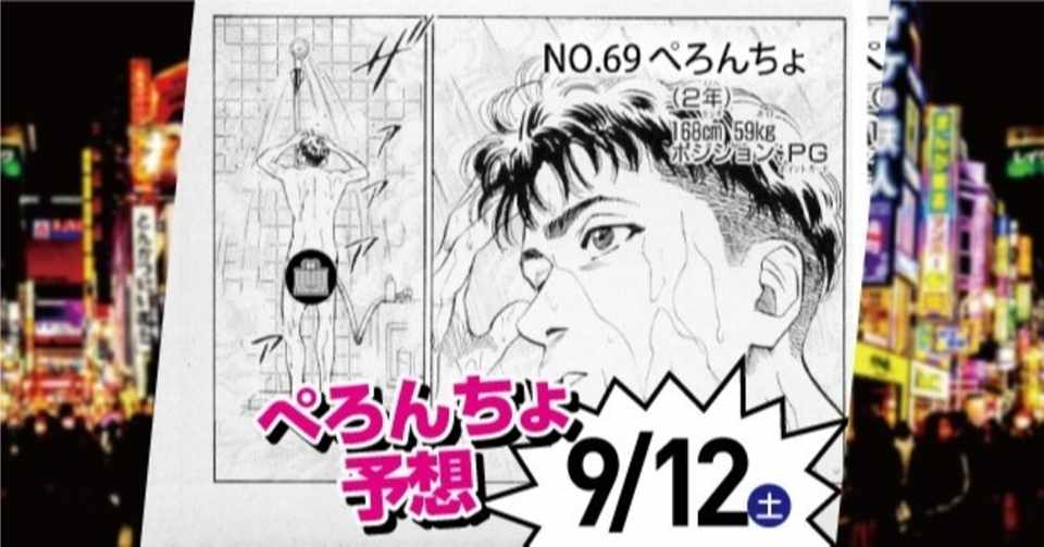 変態馬券師 9 12 土 競馬予想 ぺろんちょ 変態馬券師ぺろんちょ Note
